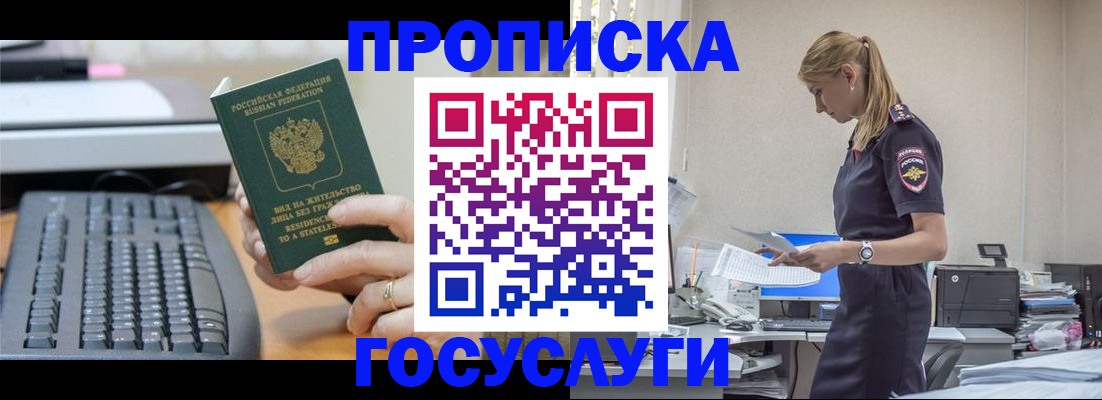 прописка законно в Среднеуральске